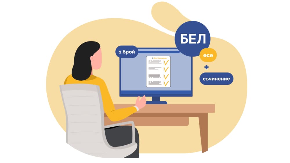 Курс за писане на интерпретативно съчинение и есе