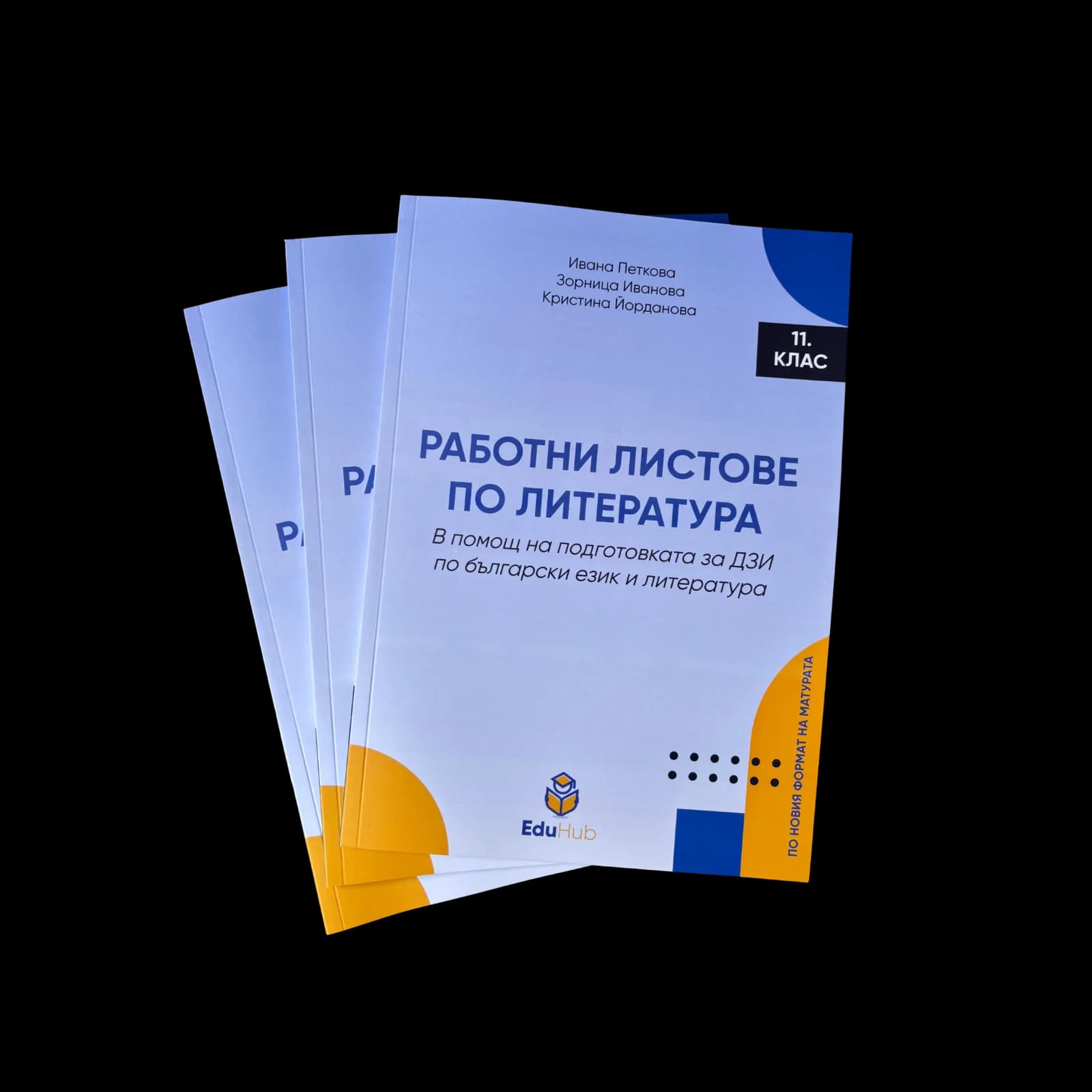 Работни листове по литература за 11. клас