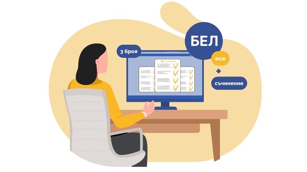 Курс за писане на интерпретативно съчинение и есе (3 бр.)